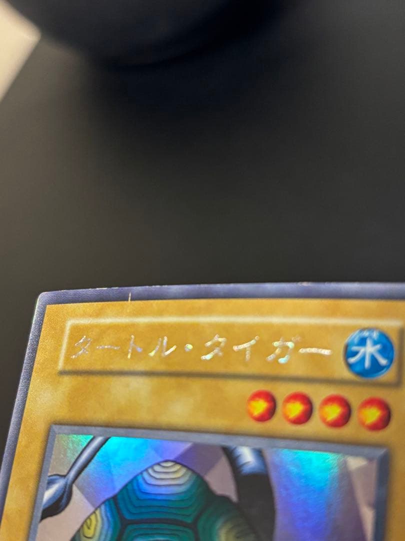 遊戯王　タートル・タイガー ウルシク