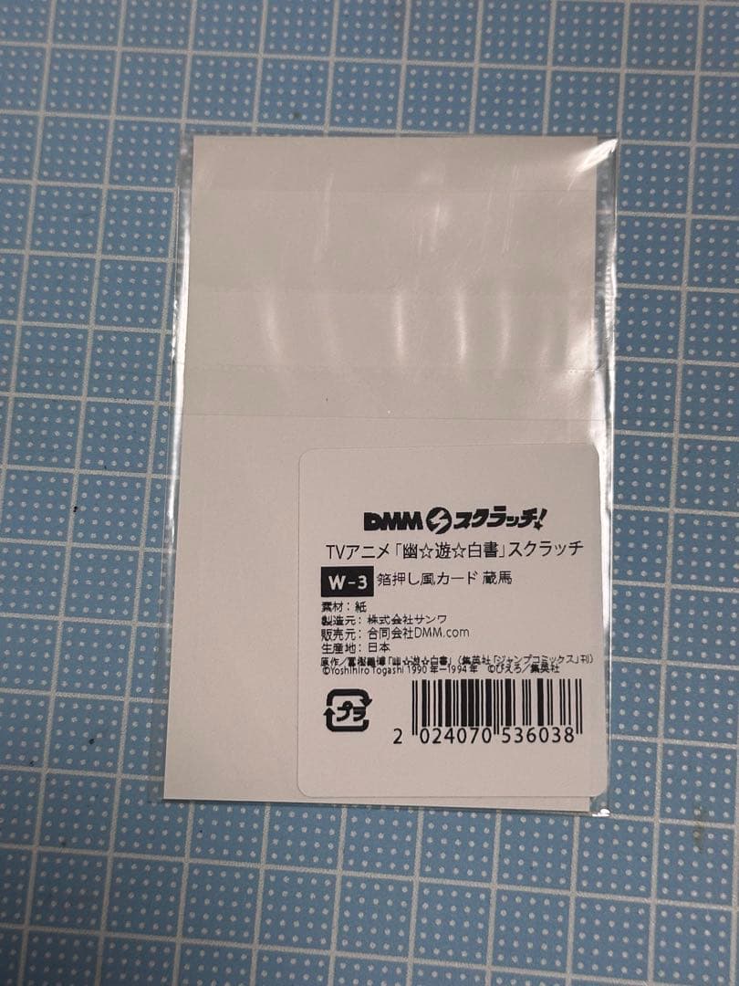 幽遊白書 DMMスクラッチダブルチャンス賞 箔押し風カード　蔵馬