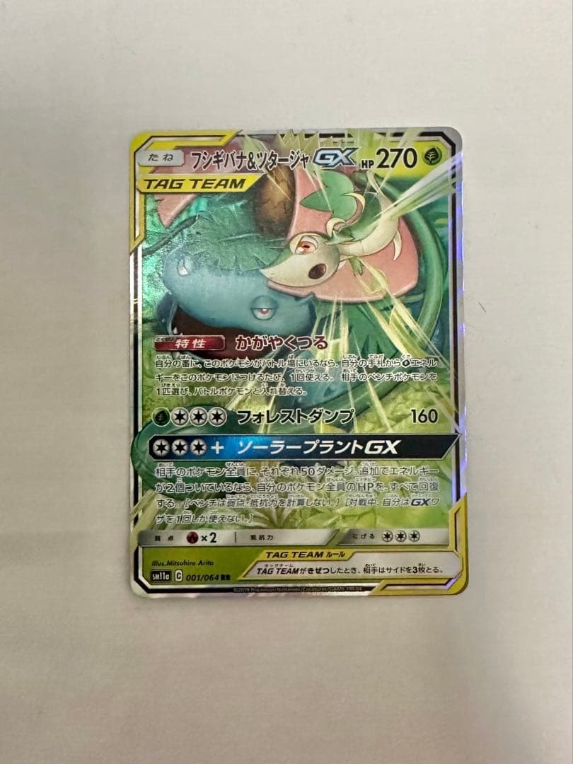 ポケカ tag team rr 7枚セット