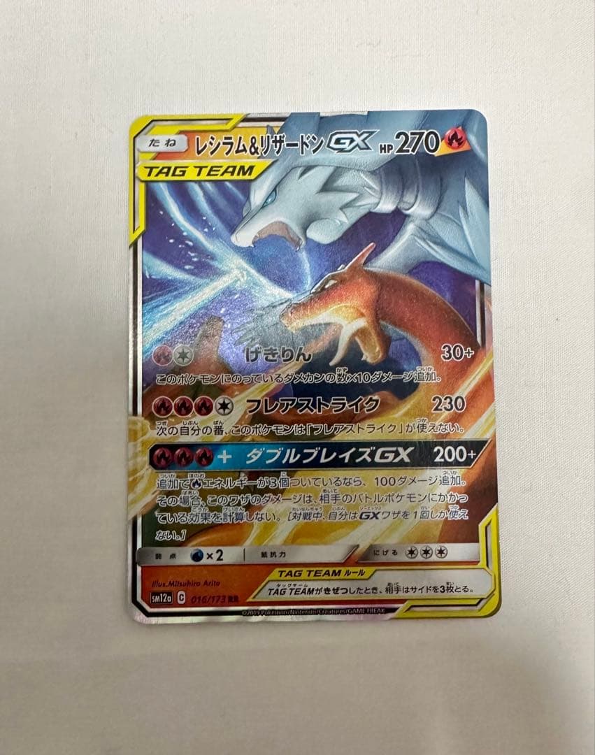 ポケカ tag team rr 7枚セット