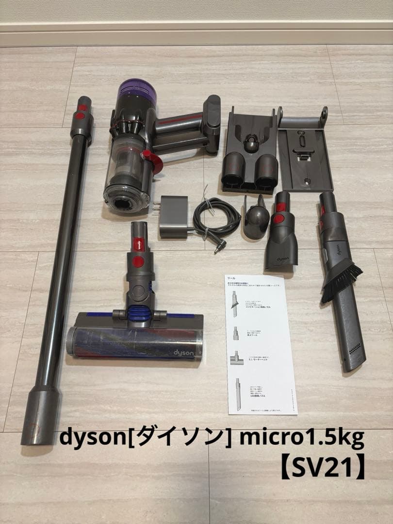 dyson[ダイソン]micro1.5kg充電式コードレスクリーナー【SV21】