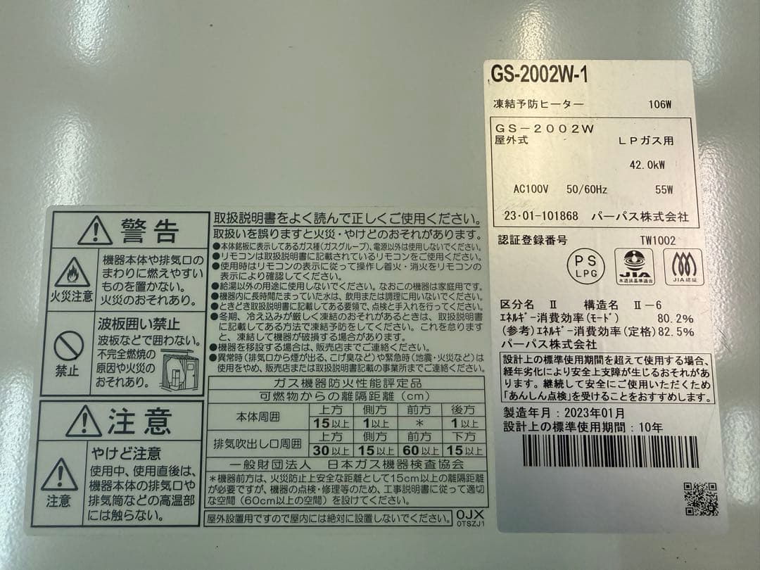 【高年式】2023年式 LPガス パーパス 給湯専用20号 GS-2002W-1