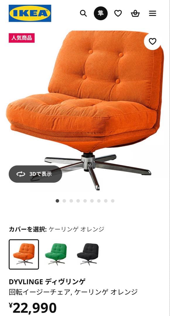 IKEA ディヴリンゲ オレンジ