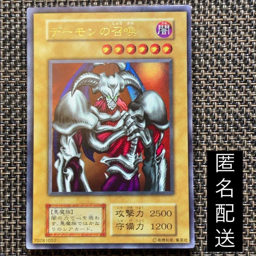 遊戯王カード デーモンの召喚 初期 vol.4 ウルトラレア ①