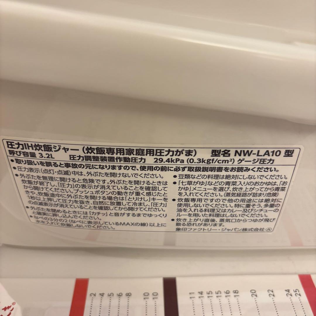 象印圧力IH炊飯器 NW-LA10 炎舞炊き