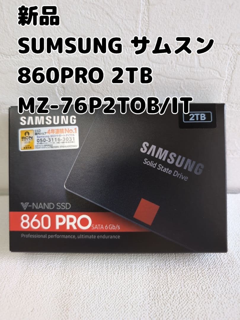 Z*o様 新品 SUMSUNG サムスン 860PRO 2TB MZ-76P2T