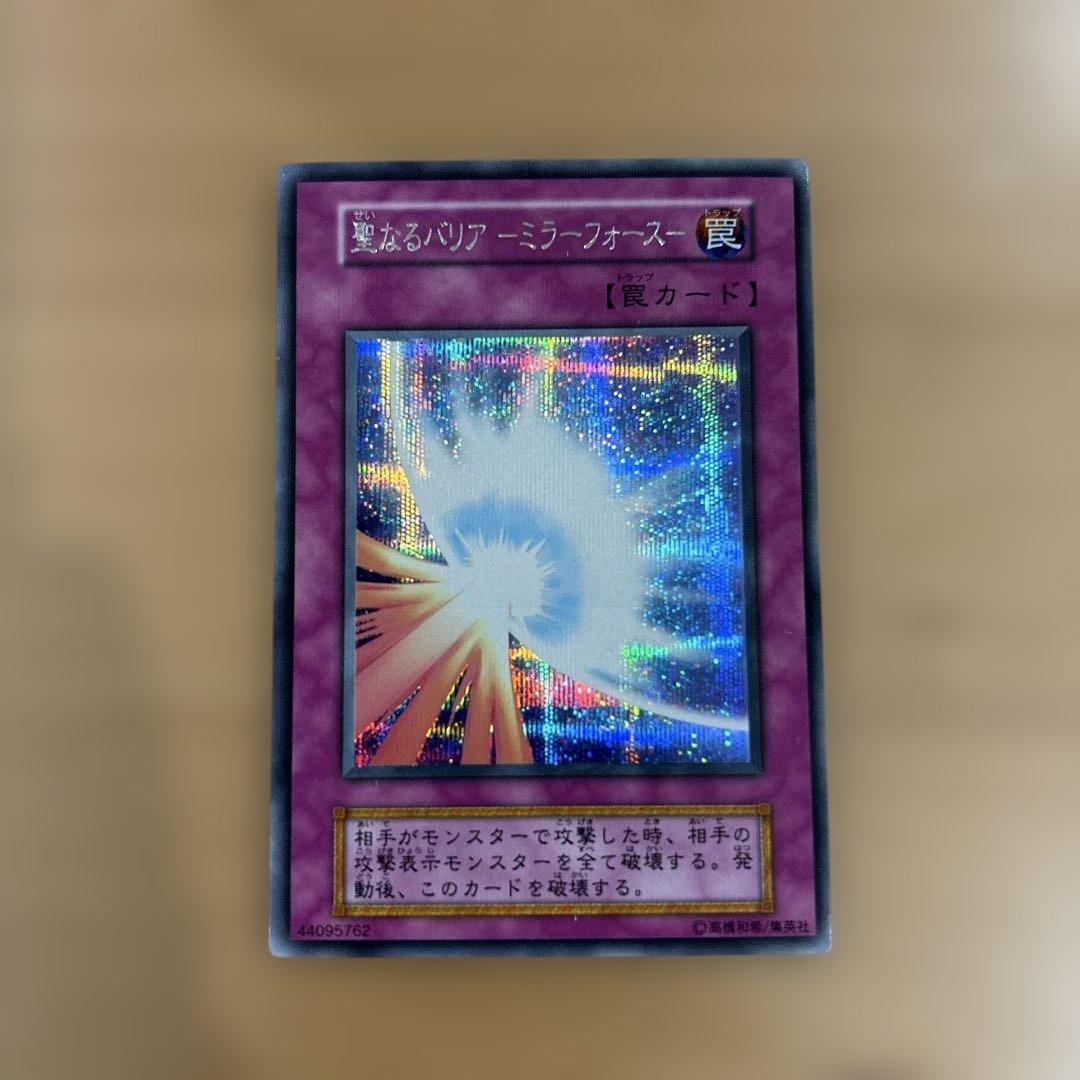 遊戯王　聖なるバリア-ミラーフォース- 初期