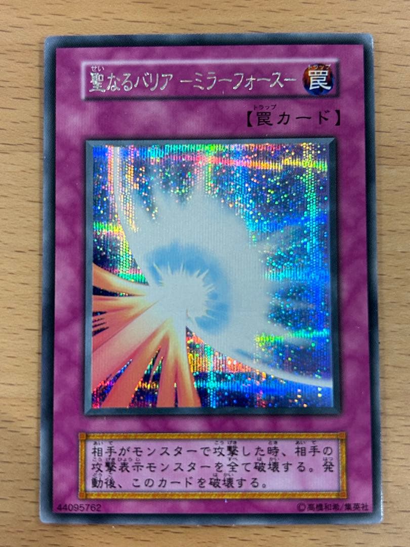 遊戯王　聖なるバリア-ミラーフォース- 初期