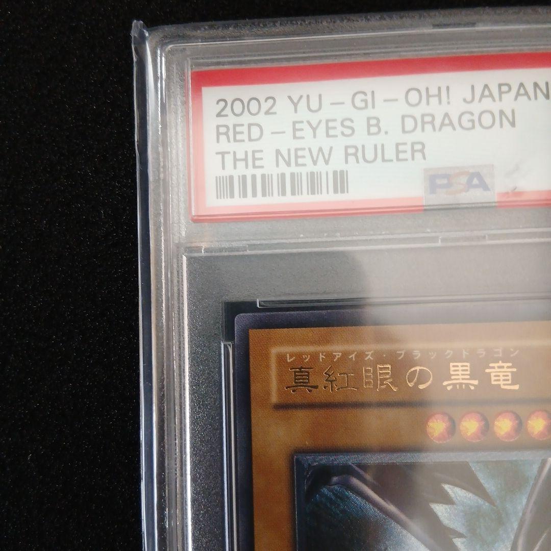 真紅眼の黒竜 レリーフ アルティメット psa6