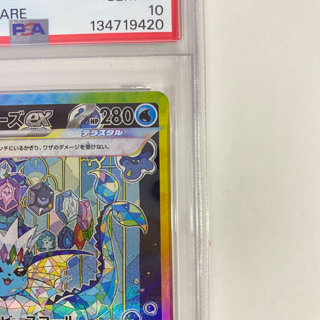 【PSA10】シャワーズex SAR SV8a 205/187