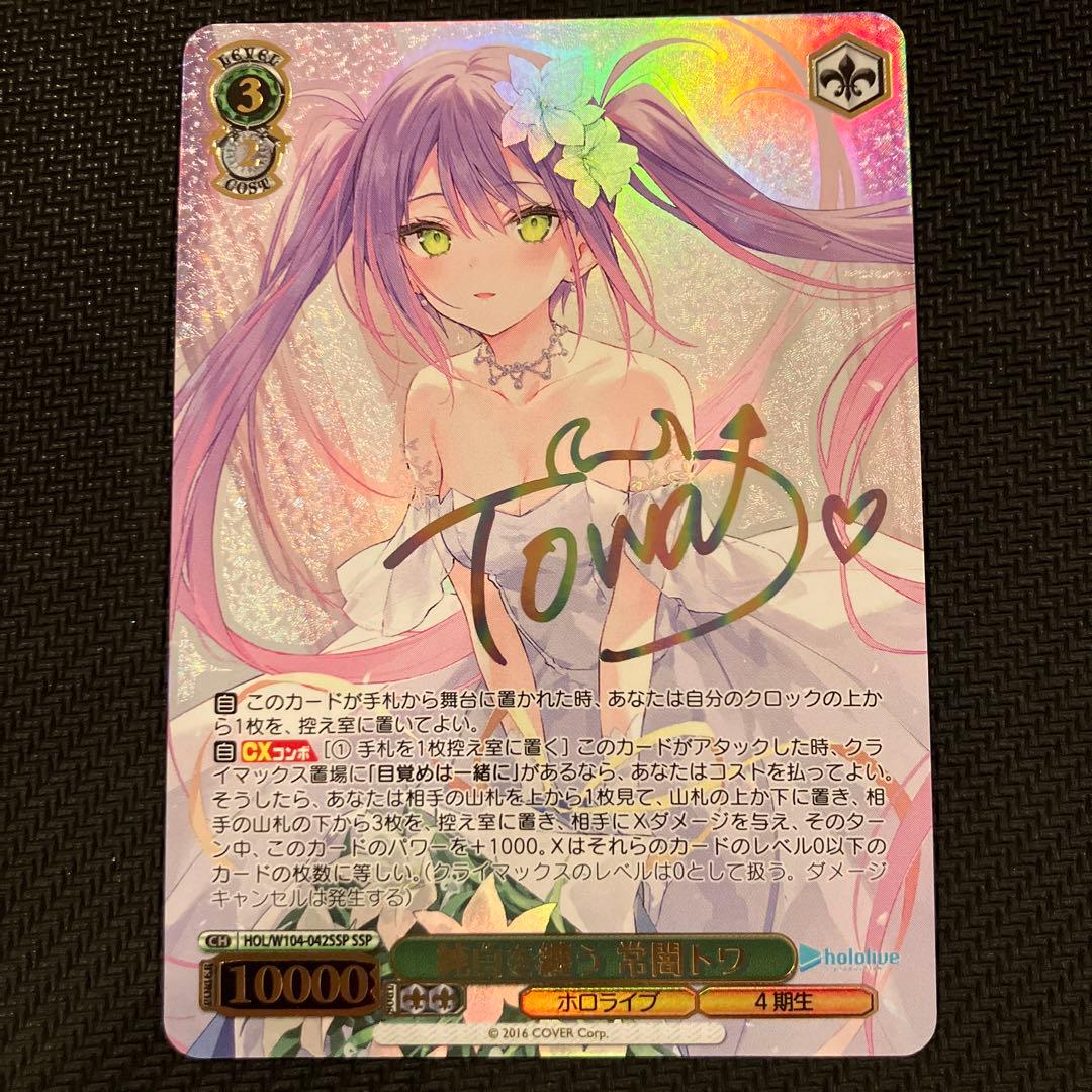 最安値 ヴァイス ホロライブ SSP 純白を纏う 常闇トワ サイン