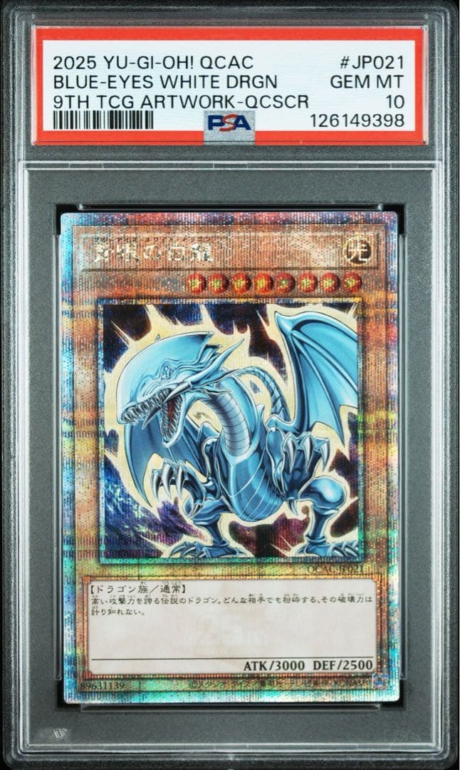 【PSA10】ブラックマジシャン ガール 青眼の白龍 真紅眼の竜 ヒスコレ 連番