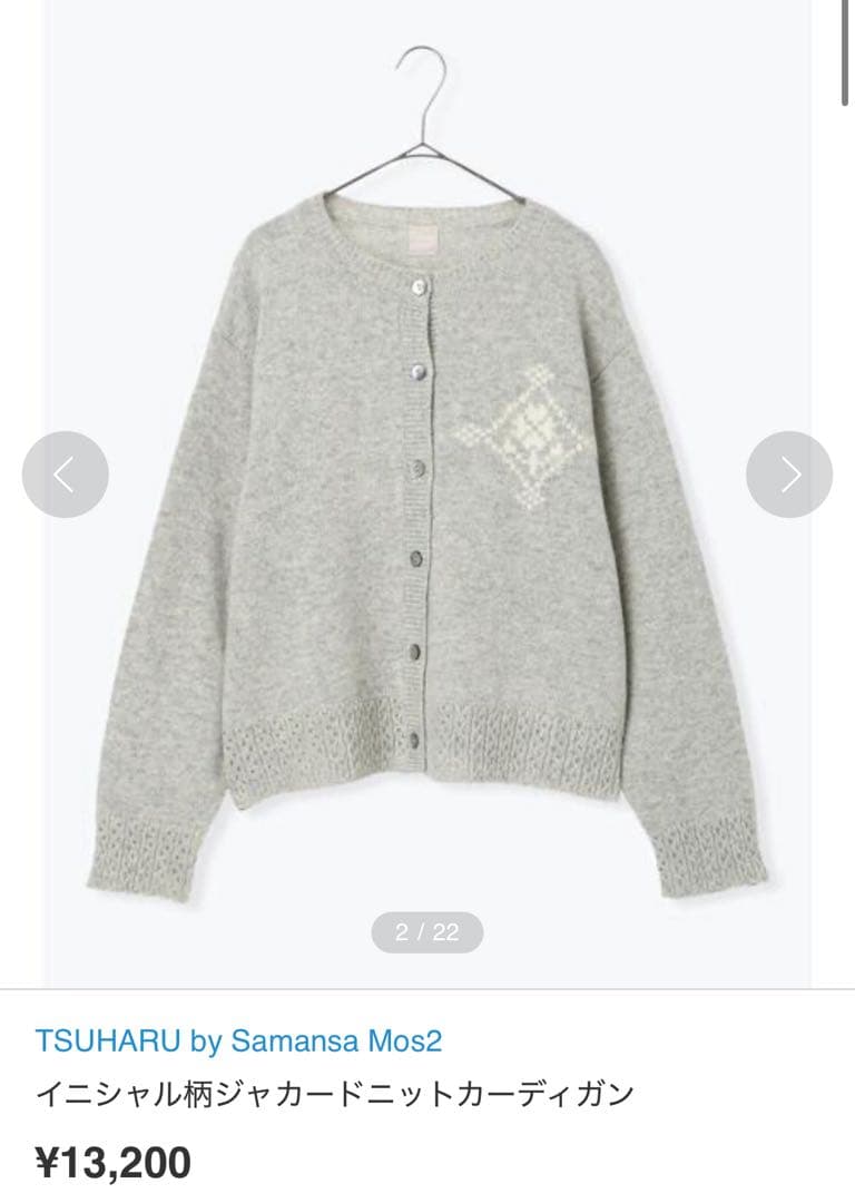 ツハルバイサマンサモスモス　ニットカーディガン