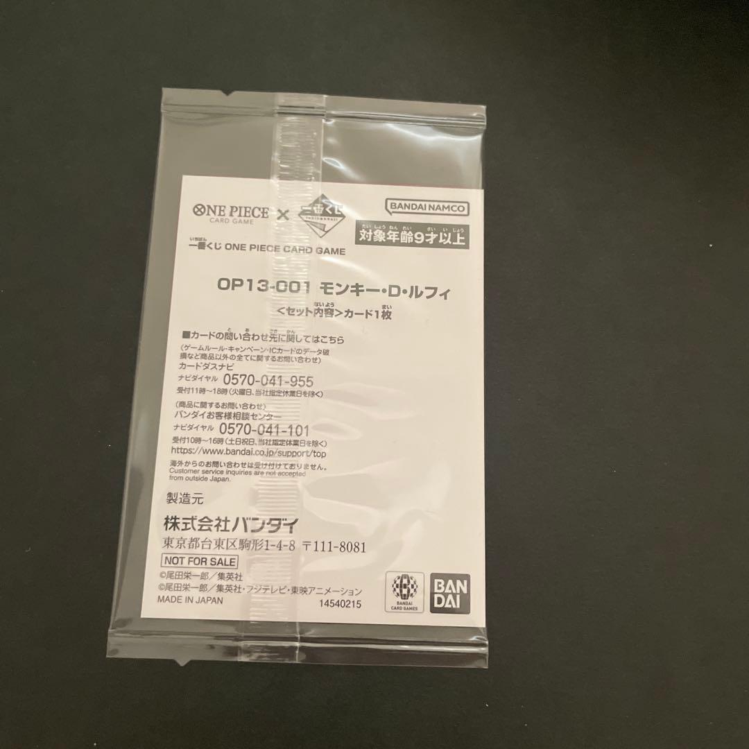 ONEPIECE一番くじ モンキーDルフィプロモ