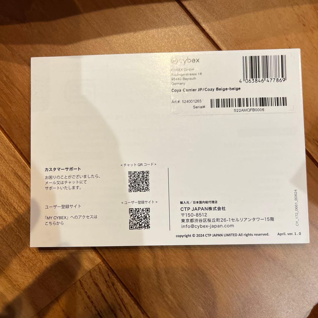 cybex コヤキャリア　コージーベージュ【抱っこ紐】