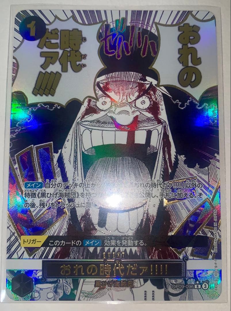 ONE PIECEカード　ルフィ　おれの時代だァ!!!! セット