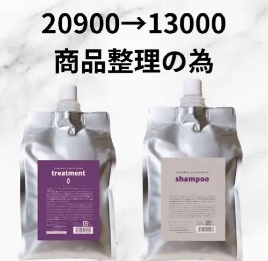 新品未使用synergyシャンプートリートメントセット