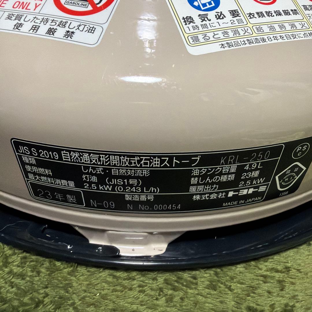 TOYOTOMI Rainbow Lantern KRI-250 ストーブ