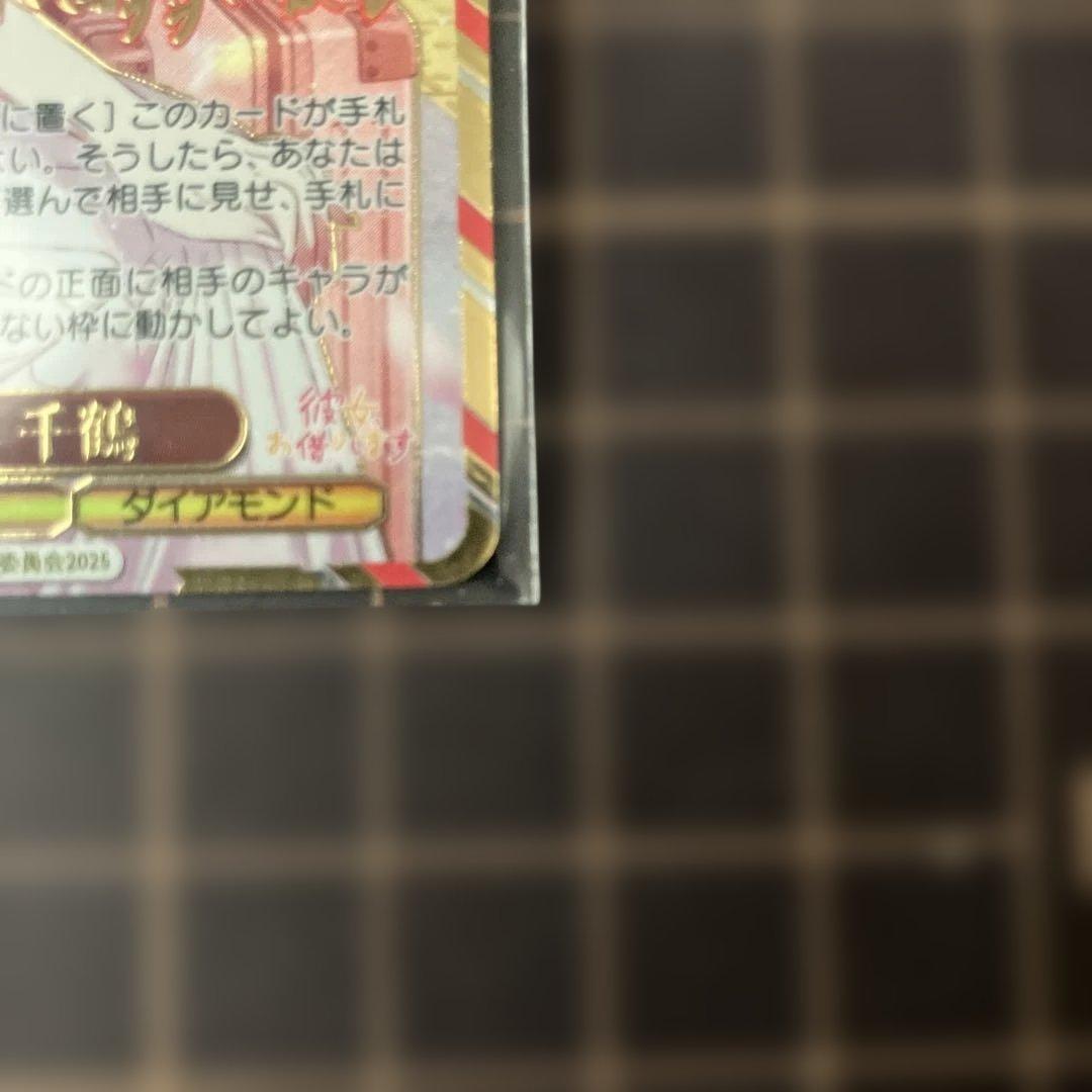 ヴァイスシュヴァルツ　彼女お借りします　気持ちの正体　千鶴　SEC サイン