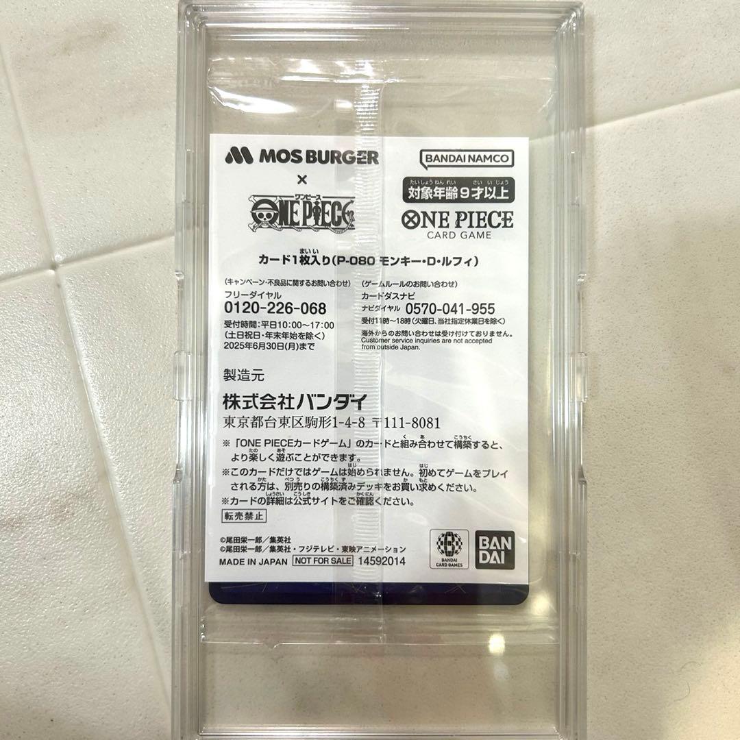 モンキー・D・ルフィ：モスバーガー P-080 未開封