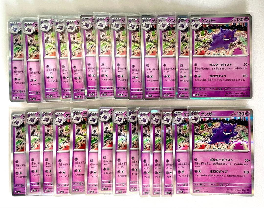 【メルカリ便発送・合計30枚】151 ゲンガー R sv2a 094/165