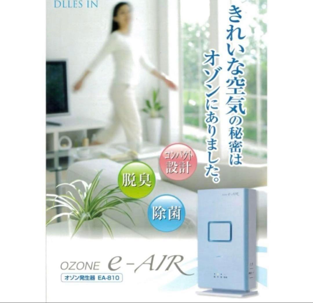 【新品】 低音プラズマ発生体オゾン発生器 e-AIR EA-810 ピンク