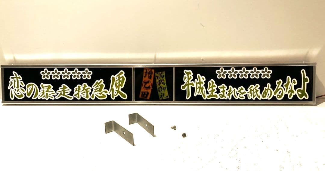 ワンマンアンドン トラック野郎