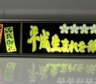 ワンマンアンドン トラック野郎