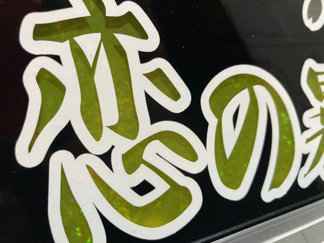 ワンマンアンドン トラック野郎