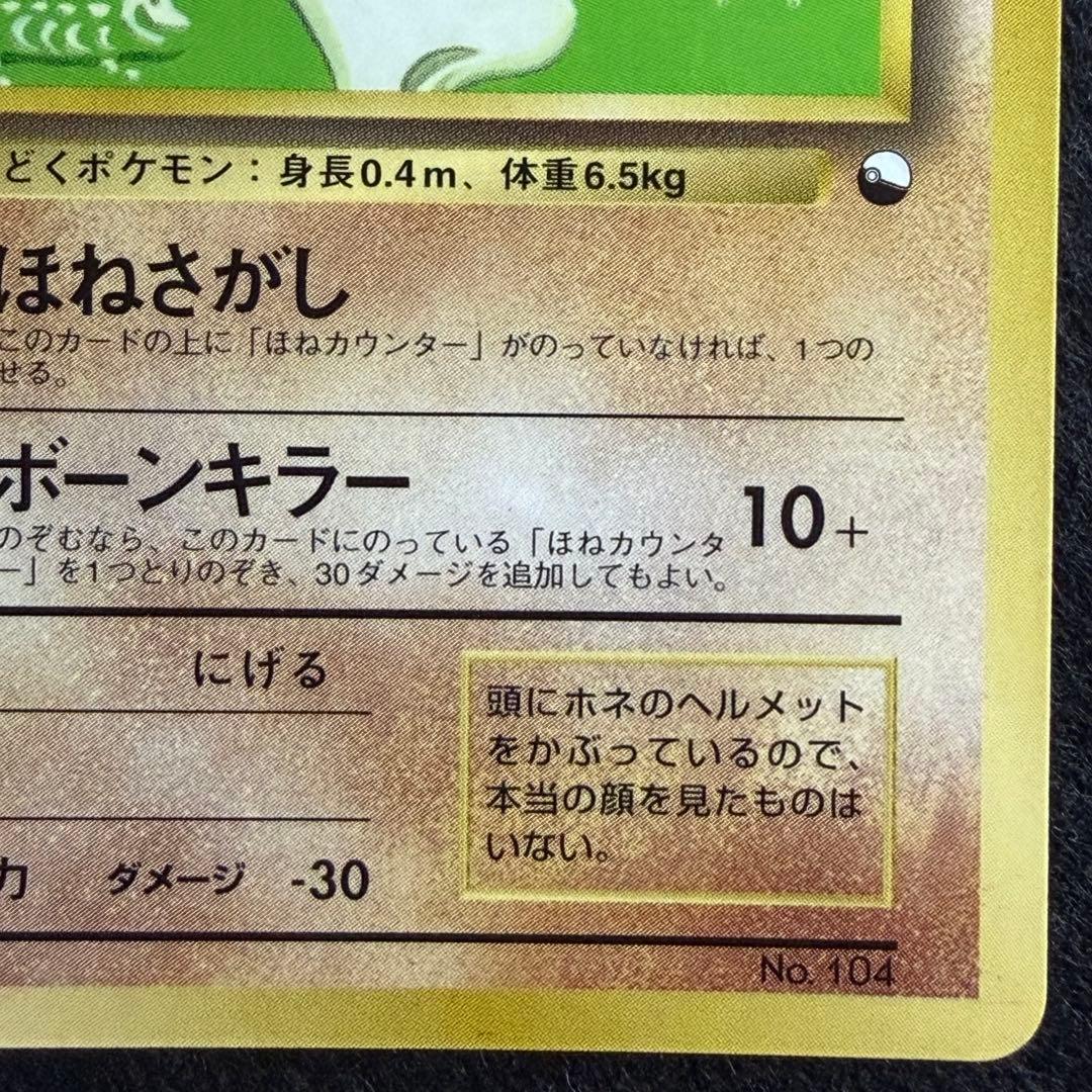 旧裏 カラカラ（コロコロ付録）プロモ