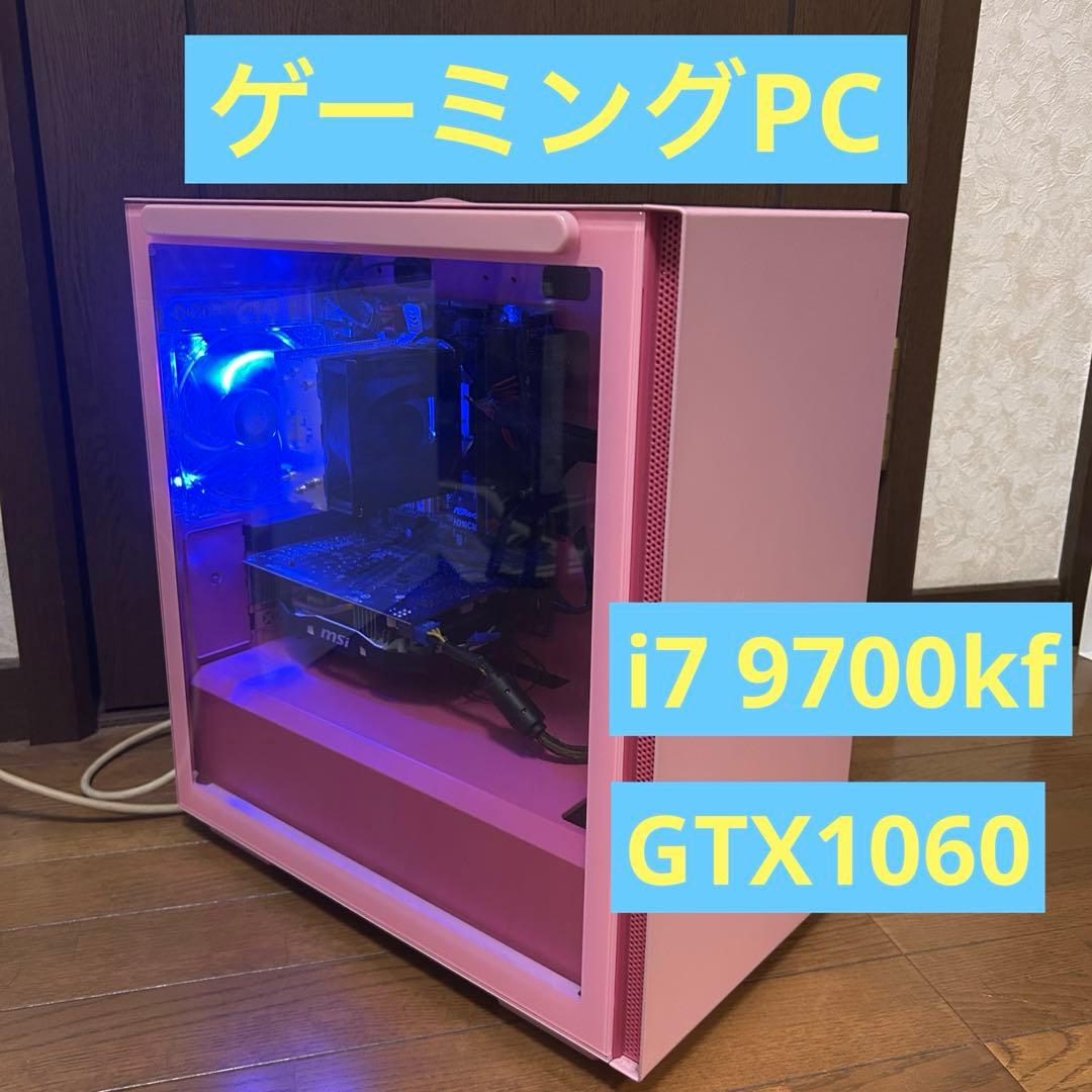 し*ふ様 最終値下げ ゲーミングPC i7 9700kf GTX1060 SSD