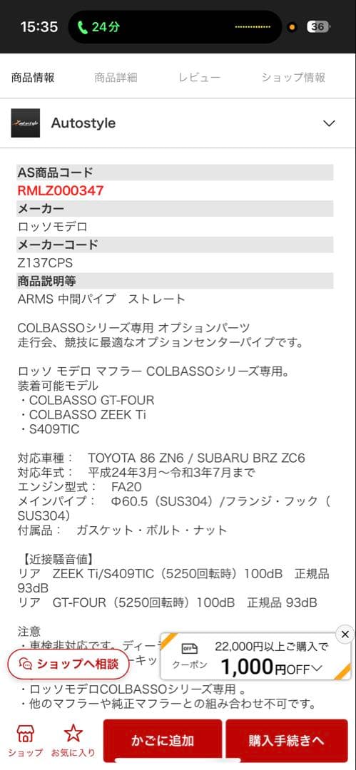 ナ*ビ様 86 ZN6 ロッソモデロ 中間パイプストレート