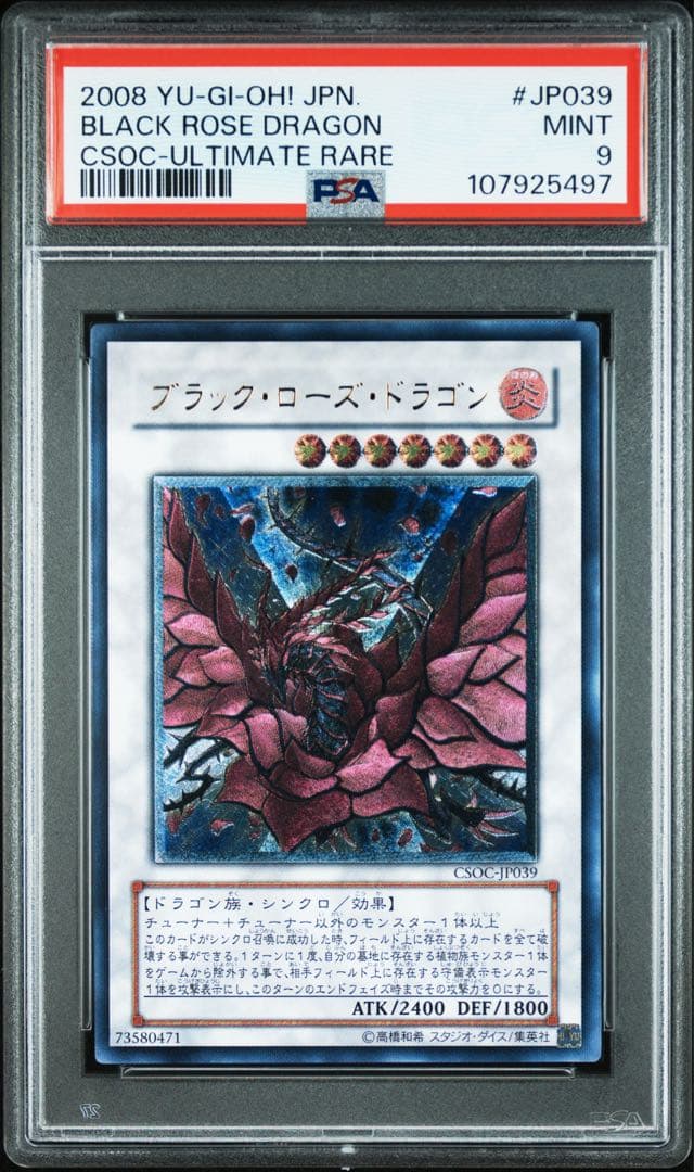 【PSA9】遊戯王　ブラック•ローズ•ドラゴン　レリーフ　CSOC