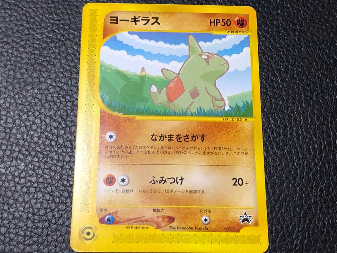 ポケモンカード ピカチュウ ヨーギラス ANAスペシャル'01 台紙付き