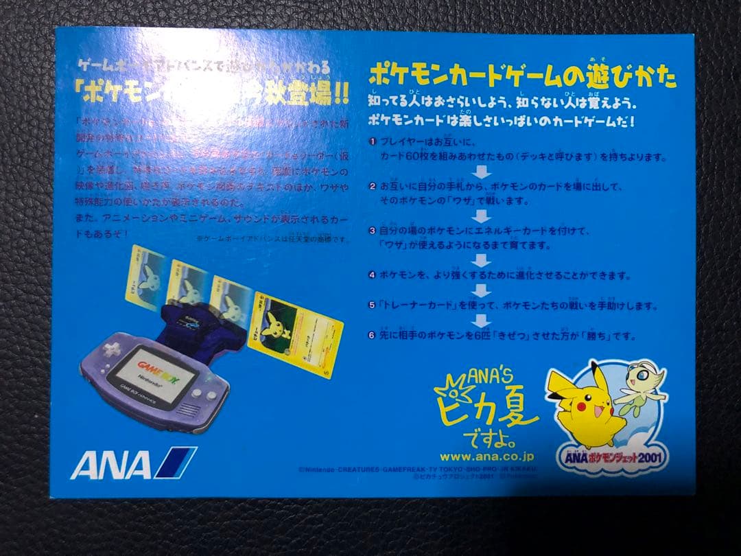 ポケモンカード ピカチュウ ヨーギラス ANAスペシャル'01 台紙付き