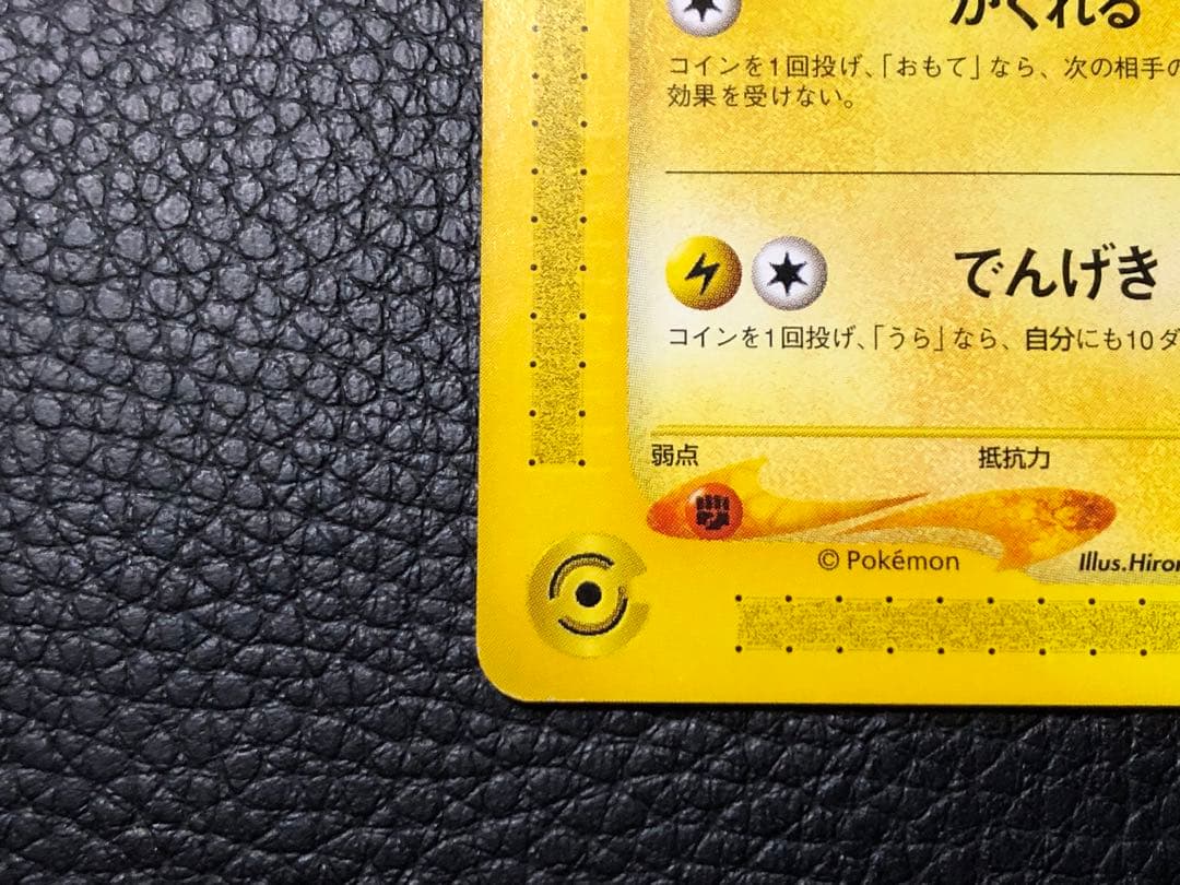 ポケモンカード ピカチュウ ヨーギラス ANAスペシャル'01 台紙付き