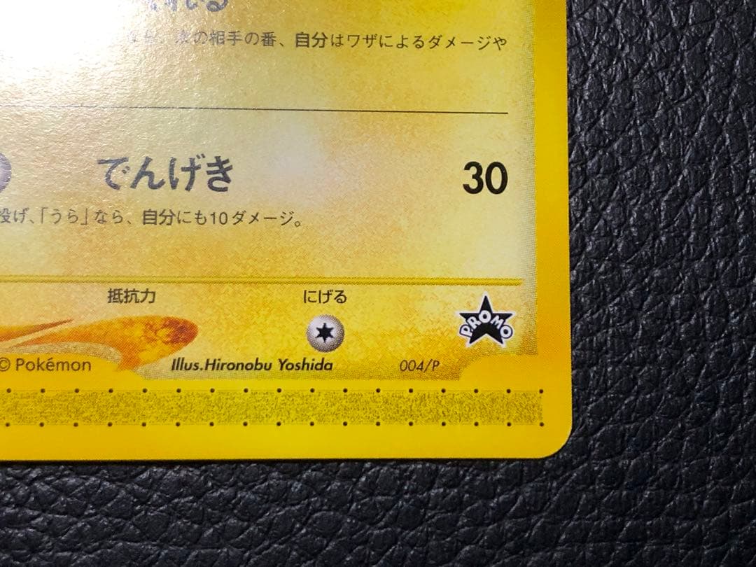 ポケモンカード ピカチュウ ヨーギラス ANAスペシャル'01 台紙付き