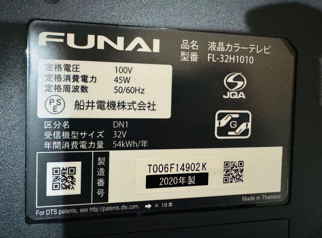 FUNAI FL-32H1010 32V液晶テレビ 2020年製