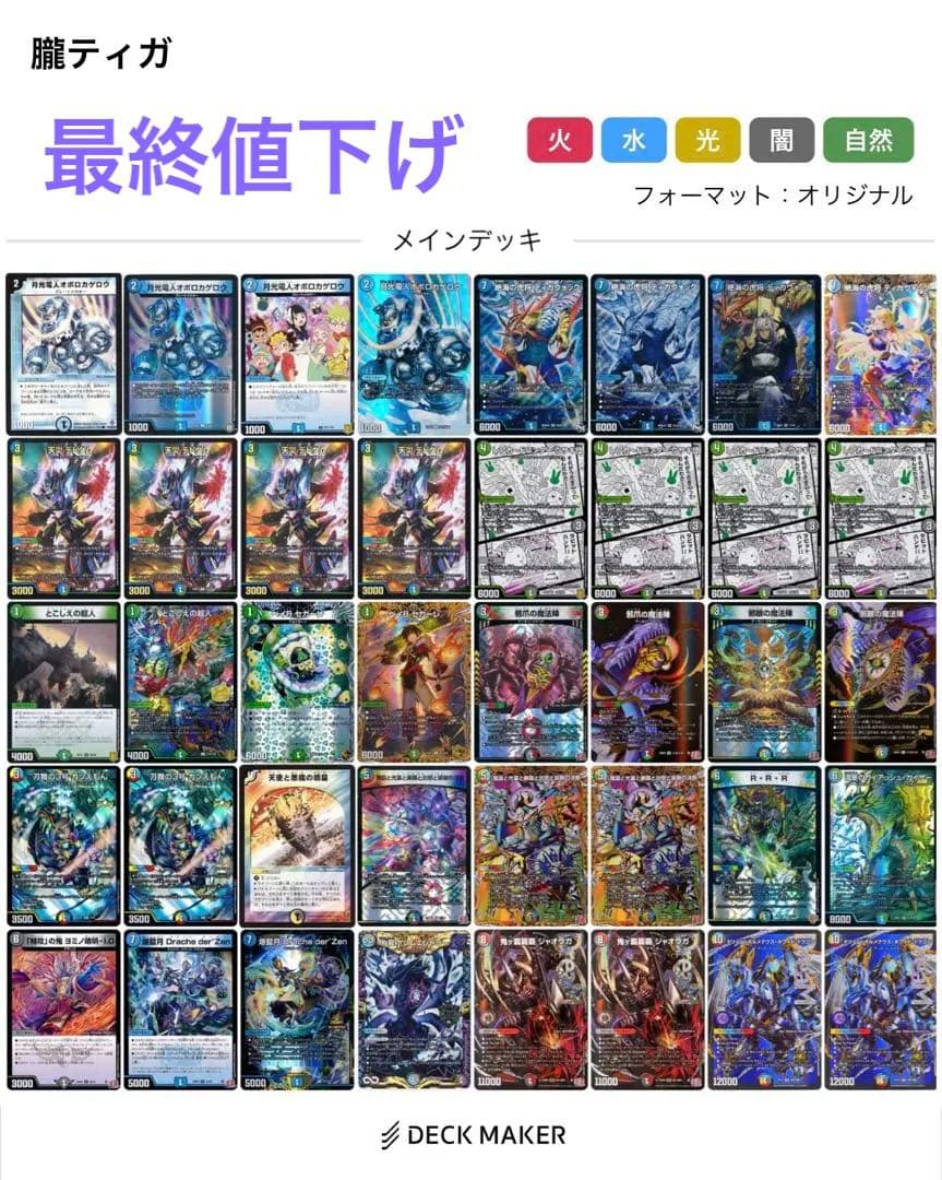 オボロティガウォック デッキ40枚 高レート