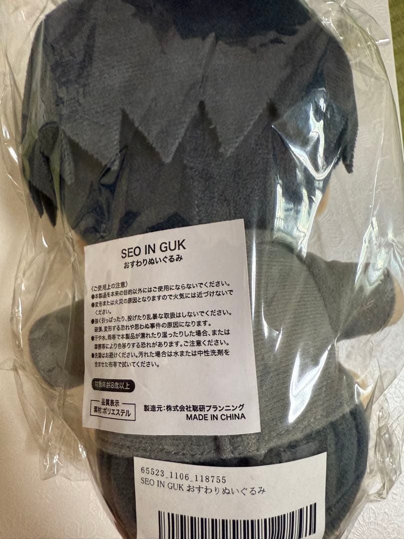 ソイングク SEOINGUK　FC限定グッズセット　ぬいぐるみ　FCおまけ付き