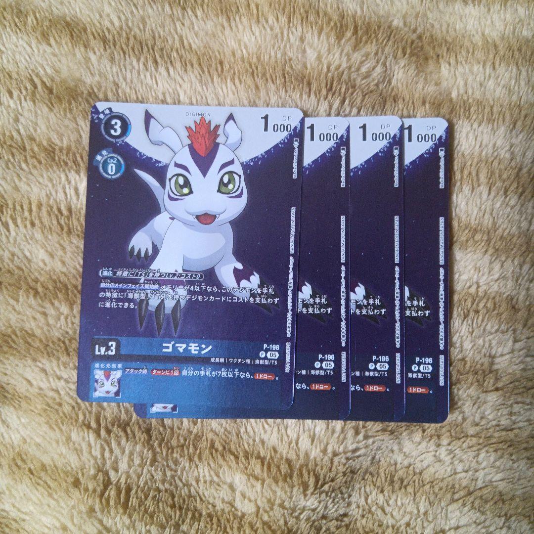 ゴマモン　プロモ4枚セット