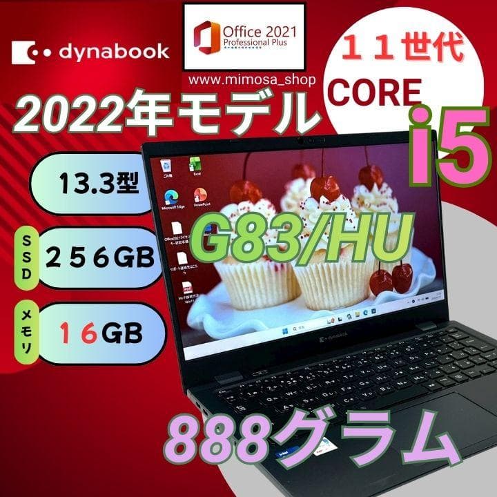 第11世代【i5搭載！G83/HU★16GB】13インチ ノートパソコン　722
