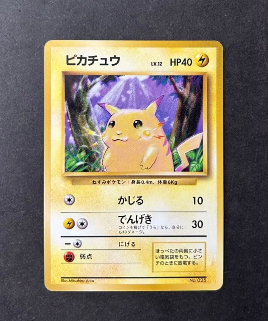 未使用　希少 ポケモンカード ポケカ 旧裏 マークなし 初版　ピカチュウ