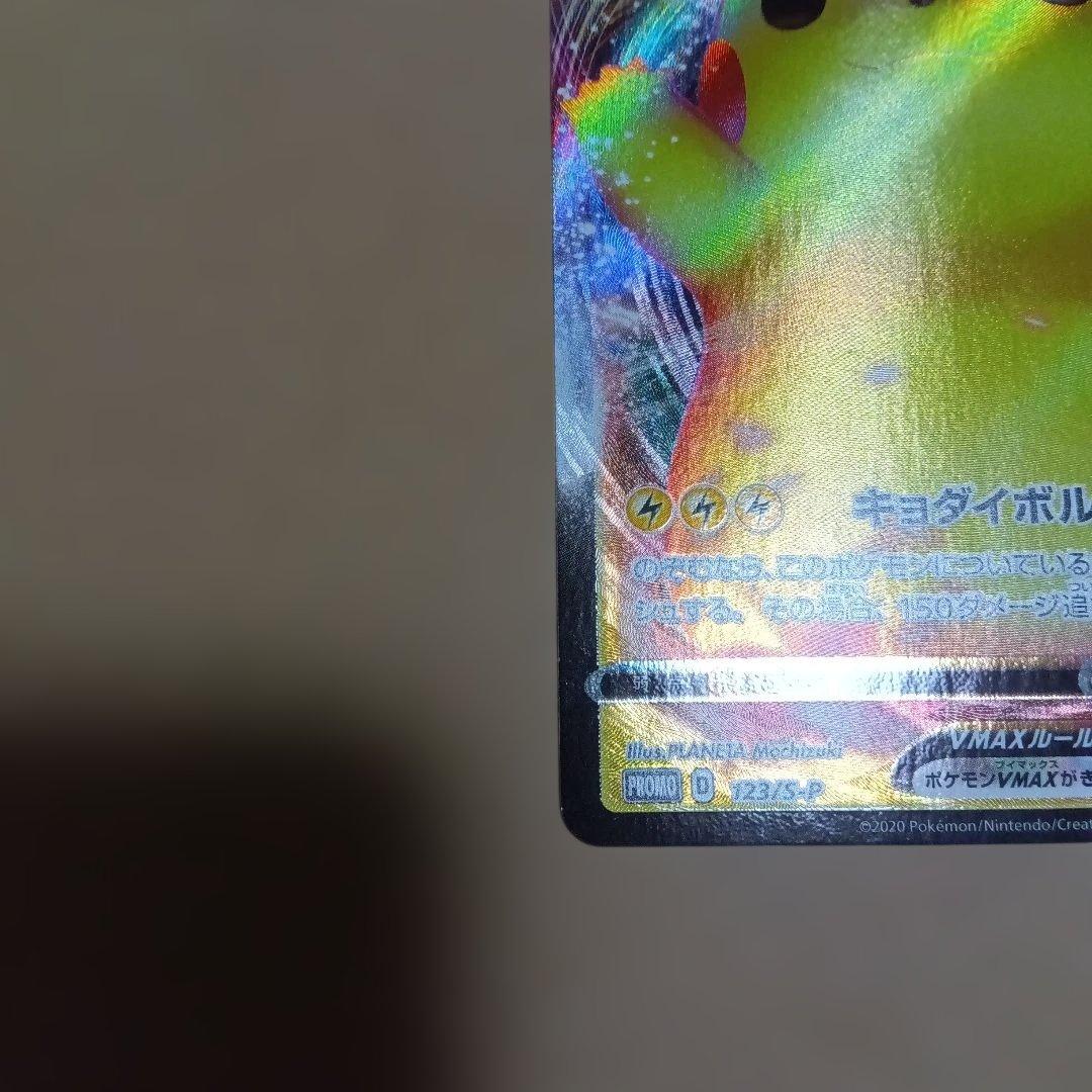 【極美品】プロモ　バンザイ　ピカチュウ VMAX
