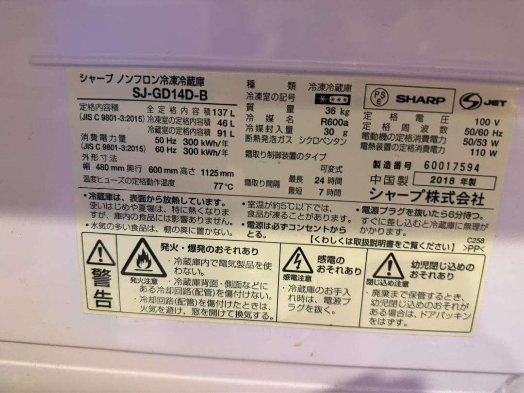 シャープ 冷蔵庫 SJ-GD14D-B 137L 2018年製 ブラック