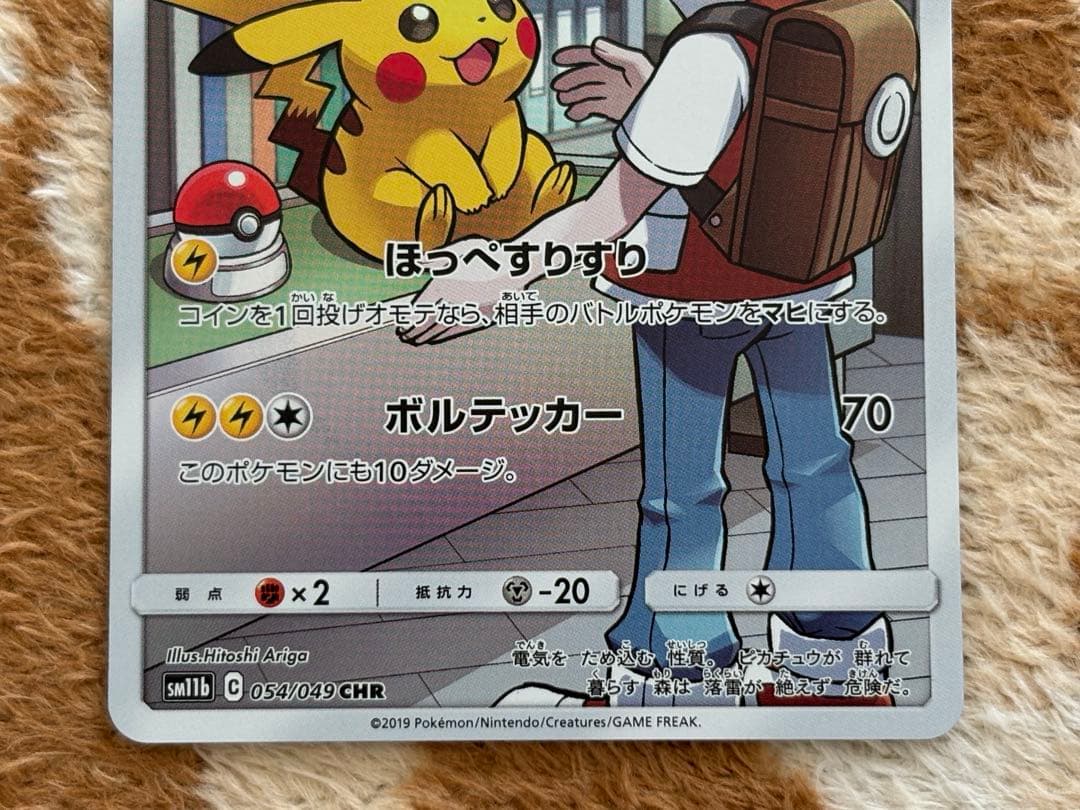 ポケモンカード　ピカチュウ【CHR】ドリームリーグ