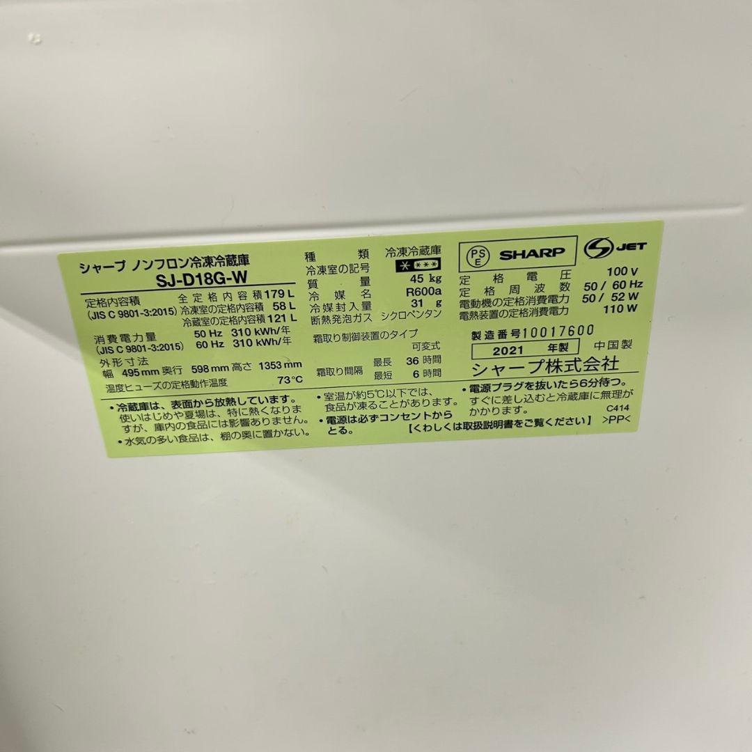 694 SHARP　冷蔵庫　小型　一人暮らし　200L弱　極美品　洗濯機も有