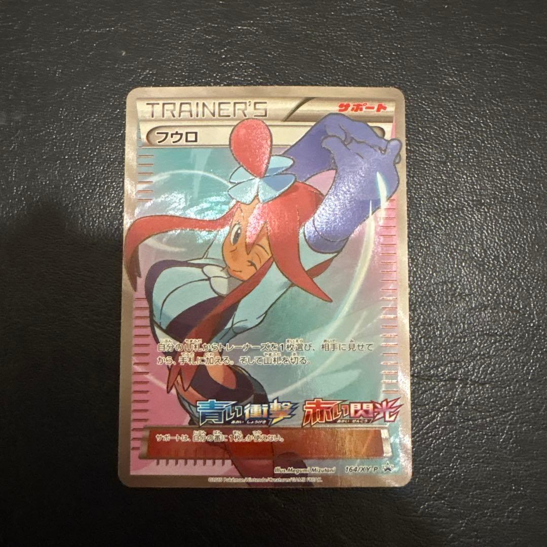 フウロ：青い衝撃・赤い閃光 ボックス購入キャンペーン PROMO