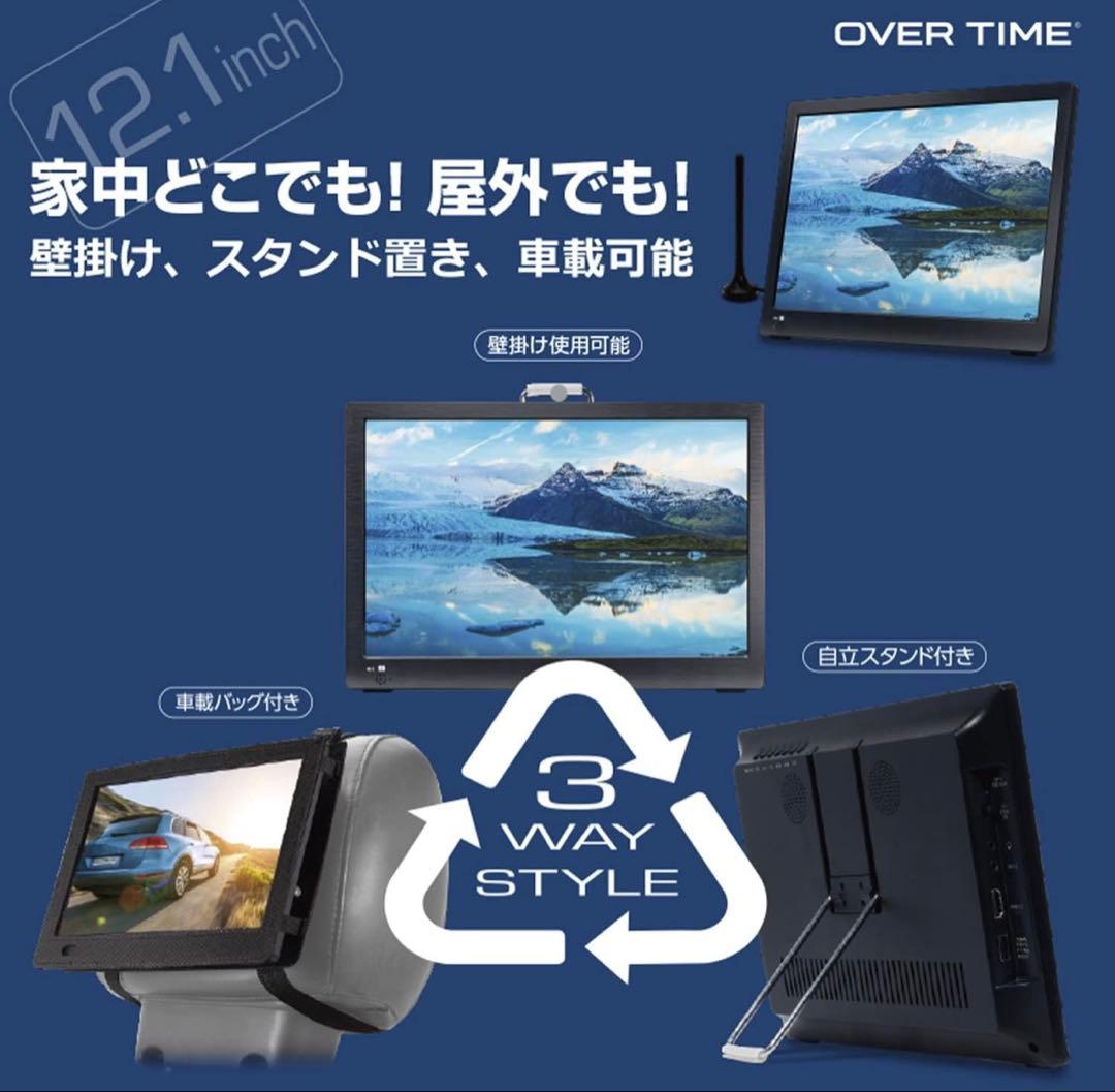 OVERTIME 12.1インチテレビ OT-MTV121TE