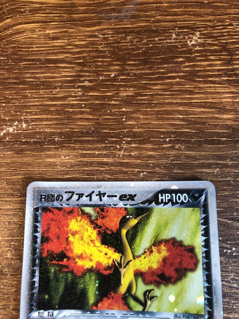 ポケモンカード R団のファイヤー ex
